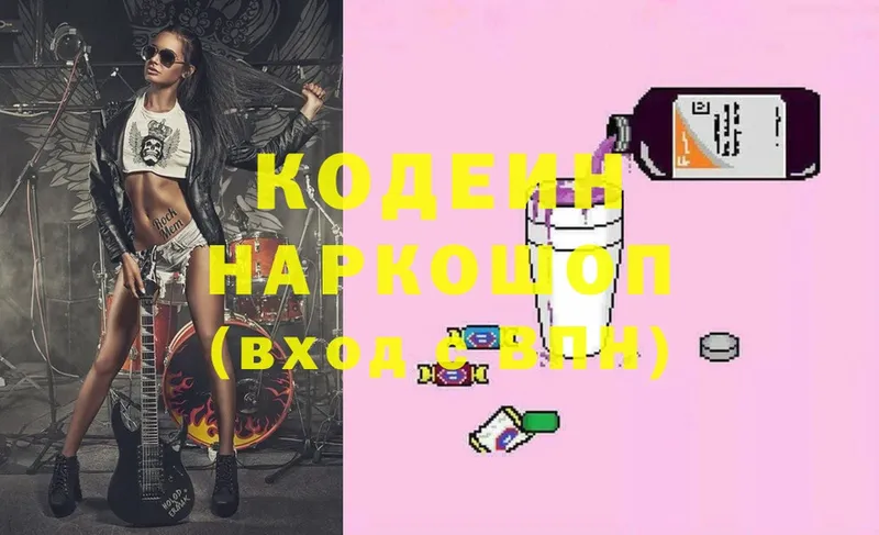 Кодеин напиток Lean (лин)  Ветлуга 